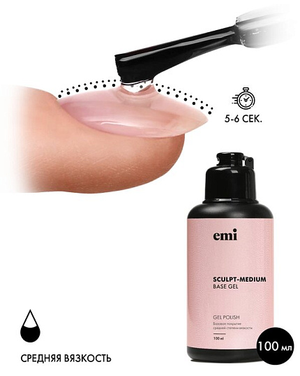 фото База для моделирования ногтей, E.MiLac Sculpt-Medium Base Gel, 100 мл.
